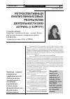 Научная статья на тему 'РЕТРОСПЕКТИВНЫЙ АНАЛИЗ ФИНАНСОВЫХ РЕЗУЛЬТАТОВ ДЕЯТЕЛЬНОСТИ ООО «СТРИН» (г. СУРГУТ)'