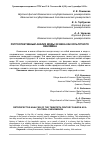 Научная статья на тему 'Ретроспективный анализ моды ХХ века как культурного феномена'