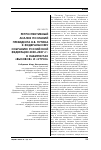 Научная статья на тему 'Ретроспективный анализ посланий Президента В. В. Путина к Федеральному собранию Российской Федерации 2000-2007 гг. : в лабиринтах «Вызовов» и «Угроз»'