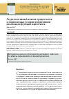 Научная статья на тему 'Ретроспективный анализ предпосылок и современные условия эффективной реализации функций маркетинга'