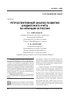 Научная статья на тему 'Ретроспективный анализ развития бюджетного учета во Франции и России'