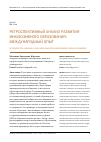 Научная статья на тему 'Ретроспективный анализ развития инклюзивного образования: Международный опыт'