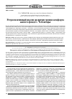 Научная статья на тему 'Ретроспективный анализ развития уровня комфорта жилого фонда г. Чебоксары'