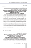 Научная статья на тему 'Ретроспективный анализ реализации политики импортозамещения в Российской Федерации и формирования ее нормативно-правового обеспечения'