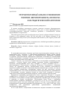 Научная статья на тему 'Ретроспективный анализ становления понятия «Веротерпимость личности» как педагогической категории'