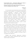 Научная статья на тему 'Ретроспективный анализ транспортной инфраструктуры Крыма в контексте преодоления текущего экономического кризиса'