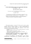 Научная статья на тему 'Ретроспективный обзор исследований природы бассейна Р. Сок'