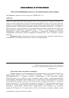 Научная статья на тему 'Ретроспективный взгляд на стратегии операторов связи'