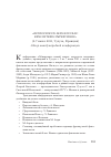 Научная статья на тему '«Retrouver un sens nouveau: rencontrer l’imprevisible» (5-7 июля 2011, Тулуза, Франция) обзор международной конференции'