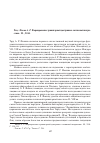 Научная статья на тему 'Рец. : Фокин А. Р. Формирование тринитарной доктрины в латинской патристике. М. , 2014 ( Г. Е. Захаров)'