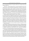 Научная статья на тему 'Рец. На: Амелин В. В. , Молощенков А. Н. Украинцы на Южном Урале. Оренбург: Издательский центр ОГАУ, 2012. 190 с'