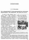 Научная статья на тему 'Рец. На: Крамаровский М. Г. Человек средневековой улицы. Золотая Орда, Византия, Италия. - СПб. : Евразия, 2012'