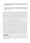 Научная статья на тему 'Рец. На: Melton B. n. Where Is God in the Megilloth? a Dialogue on the Ambiguity of Divine Presence and Absence. Leiden, Boston: Brill, 2018 (Oudtestamentische studiёn; 73). XII, 223 p'