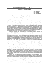 Научная статья на тему 'Рец. На монографию: Кидирниязов Д. С. Дагестан в системе международных отношений (XVIII - конец 20-х гг. Xix В. ). М. : Парнас, 2011. 456 с'