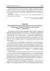 Научная статья на тему 'Рецензия Габдрахманов Ф. В. Прокуратура марийской автономной области: становление и основные направления деятельности (1922-1924 гг. ). - Йошкар-Ола, 2007. - 260 с'