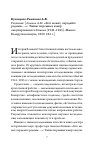 Научная статья на тему 'Рецензия: [Литвин А.М. «Кто может, передайте родным…»: Тайны тюремных камер оккупированного Гомеля (1941–1943). Минск: Беларуская навука, 2019. 223 с.]'