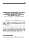 Научная статья на тему 'Рецензия / М. В. Ильин, П. В. Панов, А. И. Соловьев, О. В. Попова, О. Ю. Малинова на книгу: гражданское и политическое в российских общественных практиках'