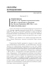 Научная статья на тему 'Рецензия на: Айвазян А. М. Армяно-персидская война 449-451 гг. Кампании и сражения. Ер. : Воскан Ереванци, 2016. 516 с. ; илл. Isbn 978-99930-0-243-7'