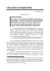 Научная статья на тему 'Рецензия на: Ayvazyan A. The Armenian Military in the Byzantine Empire. Conflict and Alliance under Justinian and Maurice. Second revised and expanded edition. Alfortville: Éditions Sigest, 2014. 152 p. , 3 maps. €16. 00. $22. 00. Isbn 978-2-917329-59-7'