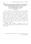 Научная статья на тему 'Рецензия на диссертацию: кузнецов Д. Е. Деятельность советской милиции по борьбе с преступностью и охране общественного порядка в Западной Сибири в 1925-1937 гг. '