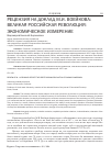 Научная статья на тему 'Рецензия на доклад М. И. Воейкова: Великая Российская революция: экономическое измерение'