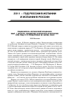 Научная статья на тему 'Рецензия на: испанский альманах. Вып. 1. Власть, общество и личность в истории. Отв. Ред. С. П. Пожарская. М. : наука, 2008'