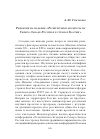 Научная статья на тему 'Рецензия на издание «Религиозные процессы на Северо-Западе России и в странах Балтии»'
