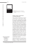 Научная статья на тему 'Рецензия на книгу: Amy Whitehead. Religious statues and personhood: testing the role of materiality. L. ; N. Y. : Bloomsbury, 2013. 216 p'