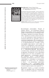 Научная статья на тему 'Рецензия на книгу: Daniel Morat (ed. ). Sounds of Modern History: auditory cultures in 19thand 20th-century Europe. N. Y. : Berghahn Books, 2014. 352 p'