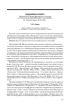 Научная статья на тему 'Рецензия на книгу:федотов О. И. Между Моцартом и Сальери (о поэтическом даре Набокова): монография. М. : Флинта; Наука, 2014. 400 с'