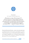 Научная статья на тему 'Рецензия на книгу: Фетисенко О.Л. «Гептастилисты»: Константин Леонтьев, его собеседники и ученики (Идеи русского консерватизма в литературно- художественных и публицистических практиках второй половины XIX — первой четверти XX века)'