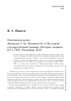 Научная статья на тему 'Рецензия на книгу: Филиппов Э. М., Филиппов М. Э. На страже государственной границы. История, подвиги. В 2 т. СПб.: Пальмира, 2018'