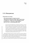 Научная статья на тему 'Рецензия на книгу: Храм Святителя Николая в Бари. Проект архитектора А. В. Щусева / Авторы текстов и концепции издания: М. Евстратова, С. Колузаков. Уел. печ. л. 27. Тираж 1000 экз. М.: Кучково поле, 2017.'