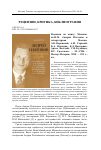 Научная статья на тему 'Рецензия на книгу: Малыгина Н. М. "андрей Платонов и литературная Москва: А. К. Воронский, А. М. Горький, Б. А. Пильняк, Б. Л. Пастернак, Артем Весёлый, С. В. Буданцев, В. С. Гроссман"'