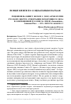 Научная статья на тему 'РЕЦЕНЗИЯ НА КНИГУ: МОХОВ С. (2021) АРХЕОЛОГИЯ РУССКОЙ СМЕРТИ. ЭТНОГРАФИЯ ПОХОРОННОГО ДЕЛА В РОССИИ. М.: ФПСИ «ХАМОВНИКИ»; COMMON PLACE. - 192 С.'