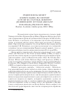 Научная статья на тему 'Рецензия на книгу: sicher E. Babel in context: a study in cultural identity: (borderlines: Russian and East european-jewish studies). Boston: Academic studies Press, 2012. 309 p'