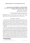 Научная статья на тему 'Рецензия на книгу: Therborn G. Cities of Power. The urban, the national, the popular, the global. London and new York: Verso, 2017. - 408 Р. Isbn-13-978-1-78478-546-8'