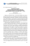 Научная статья на тему 'Рецензия на книгу: Voskressenski, A. D. non-western Theories of International Relations: Conceptualizing World Regional Studies. Palgrave Macmillan, 2017. - 271 p'