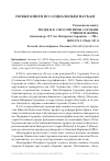 Научная статья на тему 'РЕЦЕНЗИЯ НА КНИГУ: ЗЮЗЕВ Н.Ф. (2019) ПИТИРИМ СОРОКИН: УЧЕНИЕ И ЖИЗНЬ. СЫКТЫВКАР: СГУ ИМ. ПИТИРИМА СОРОКИНА. - 208 С.'