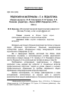 Научная статья на тему 'Рецензия на материалы: «Т. 4: Педагогика /сборник научных трудов»'