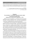 Научная статья на тему 'Рецензия на монографию А. Г. Аллахвердяна «Динамика научных кадров в советской и российской науке. Сравнительно-историческое исследование». М. , 2014'