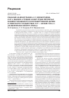 Научная статья на тему 'Рецензия на монографию А. Л. Худобородова и М. А. Яшиной «Стояние за веру в дни лихолетья: взаимоотношения Русской Православной церкви и советского государства в 1917 - начале 1930-х гг. (на материалах южного Урала)»'