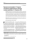 Научная статья на тему 'Рецензия на монографию А. Л. Сергеева "российская государственность в XXI веке: основные проблемы". М. : проспект, 2016'