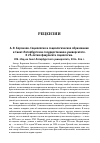 Научная статья на тему 'Рецензия на монографию А. О. Бороноева «Социология и социологическое образование в Санкт-Петербургском государственном университете». СПб. , 2014'