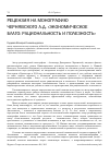 Научная статья на тему 'Рецензия на монографию чернявского А. Д. «Экономическое благо: рациональность и полезность»'