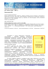 Научная статья на тему 'Рецензия на монографию Е. Т. Соколовой «Клиническая психология утраты я» (М. : Смысл, 2015. - 895 с. )'