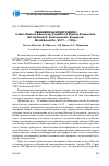 Научная статья на тему 'Рецензия на монографию: Is Non-Western Democracy Possible? a Russian Perspective. Ed. By Alexei D. voskressenski. Singapore: World Scientific, 2017. - 738 p'