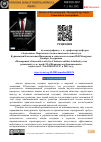 Научная статья на тему 'РЕЦЕНЗИЯ на монографию к. э. н., профессора кафедры «Экономика» Ферганского политехнического института Курпаяниди Константина Ивановича и соискателя степени PhD Мамурова Дониёра Элдоровича «Management of innovative activity of business entities in industry» под редакцией д.э.н., проф. М.А.Икрамова опубликованной в издательсте “AL-FERGANUS” в 2022 году'