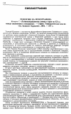 Научная статья на тему 'Рецензия на монографию: Коларов г. «Латиноамериканская левица в края на XX В. : между сандинизма и сендеризма»'