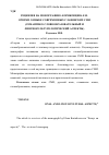 Научная статья на тему 'Рецензия на монографию: коряковцева Е. И. Очерки о языке современных славянских СМИ (семантико-словообразовательный и лингвокультурологический аспекты)'